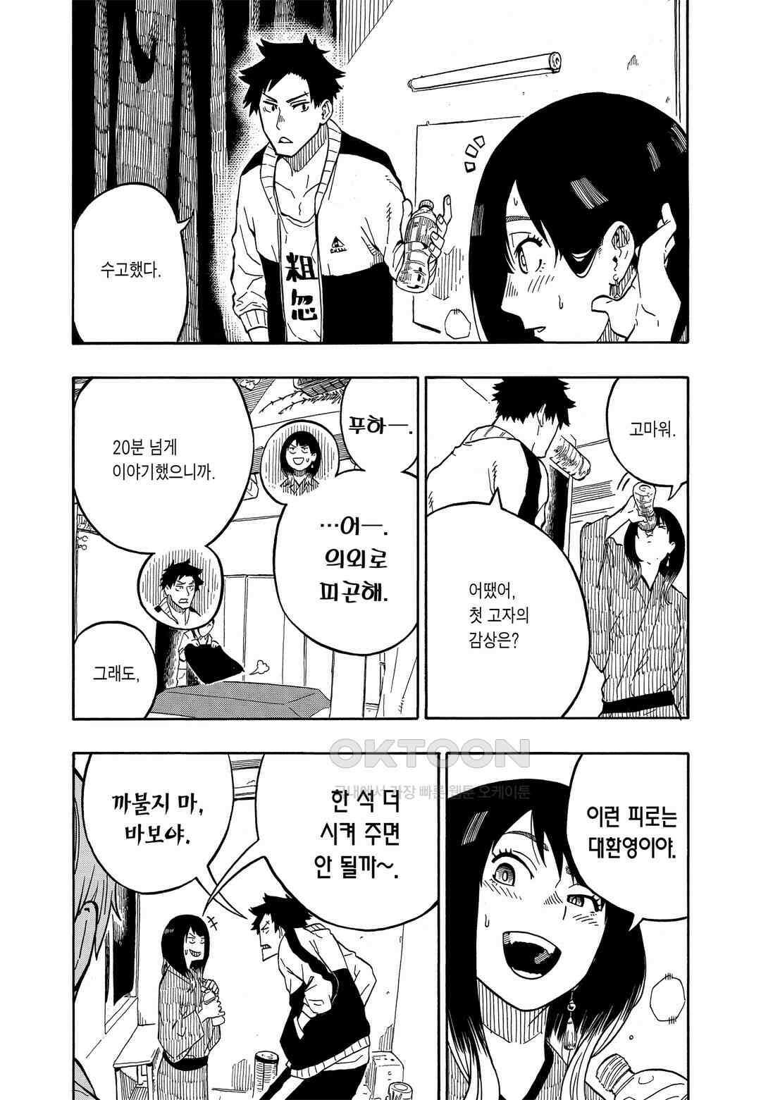 아카네 이야기 5화 4