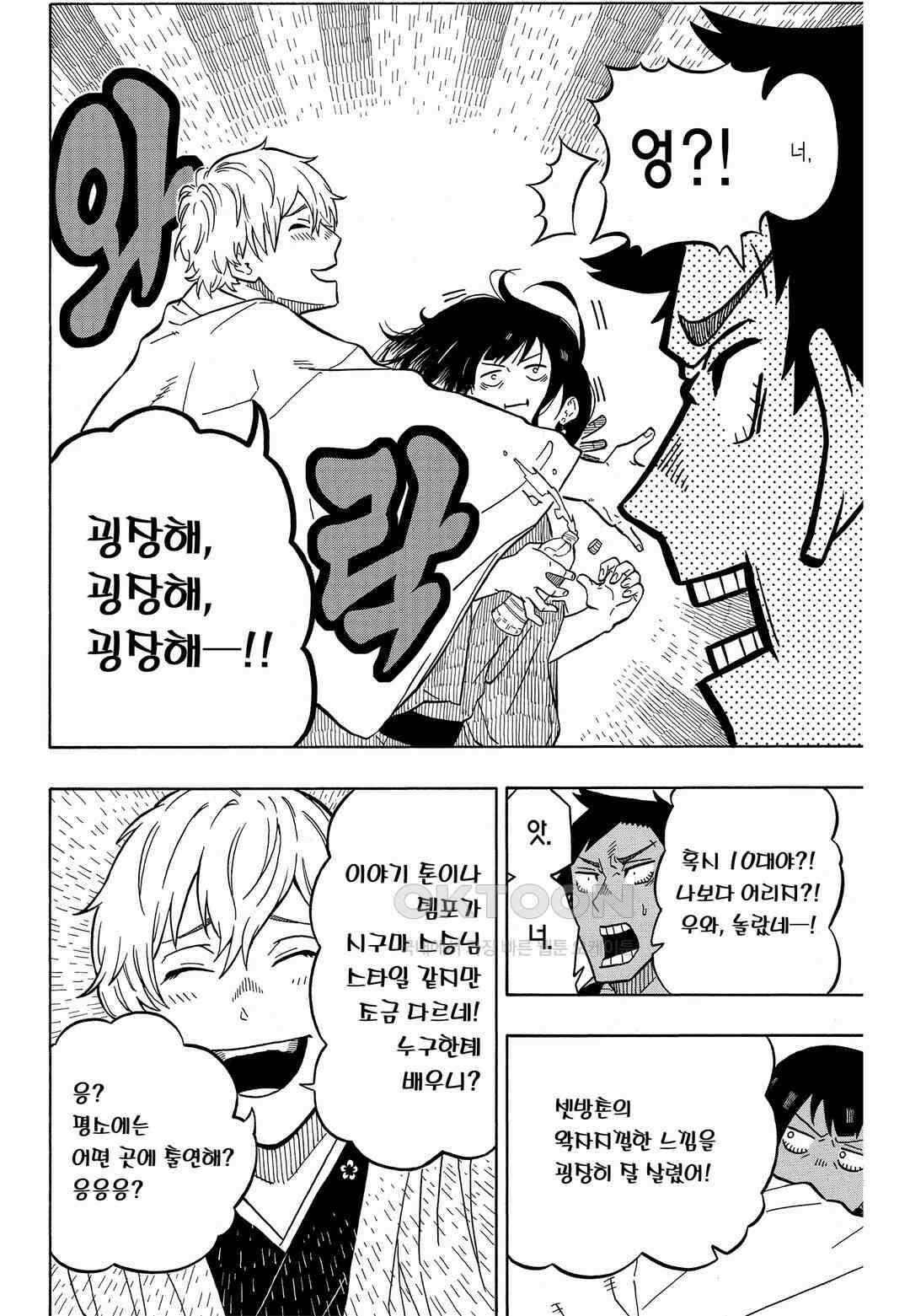 아카네 이야기 5화 5