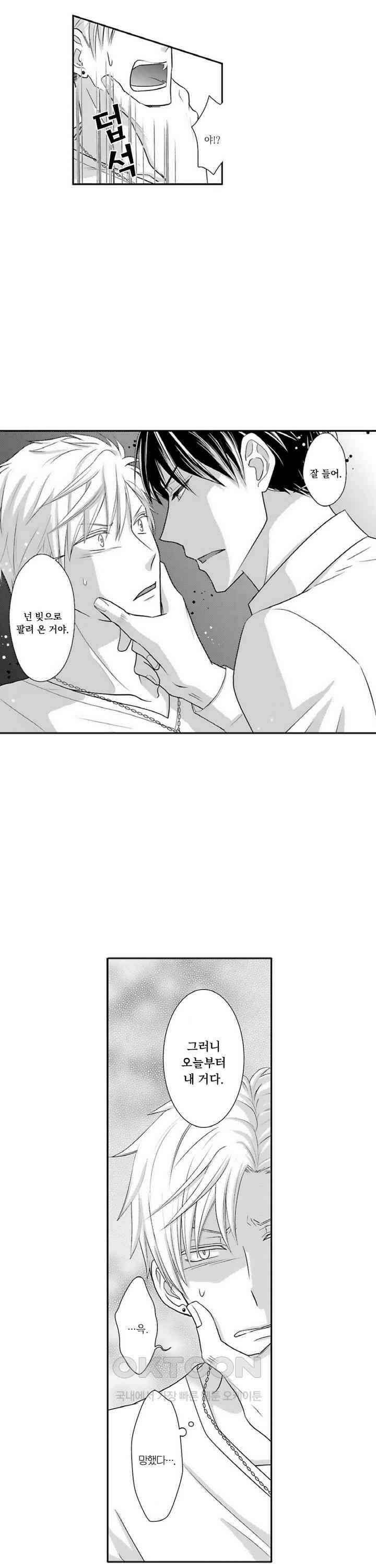 상환은 마사지로 해도 되나요? 1화 2