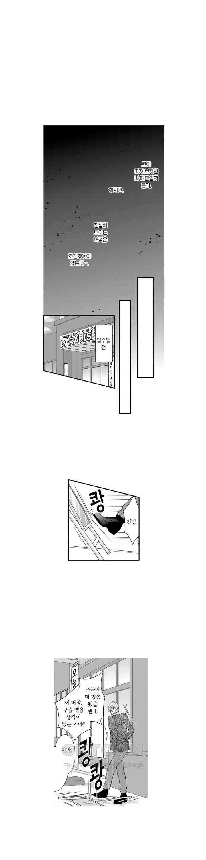 상환은 마사지로 해도 되나요? 1화 3
