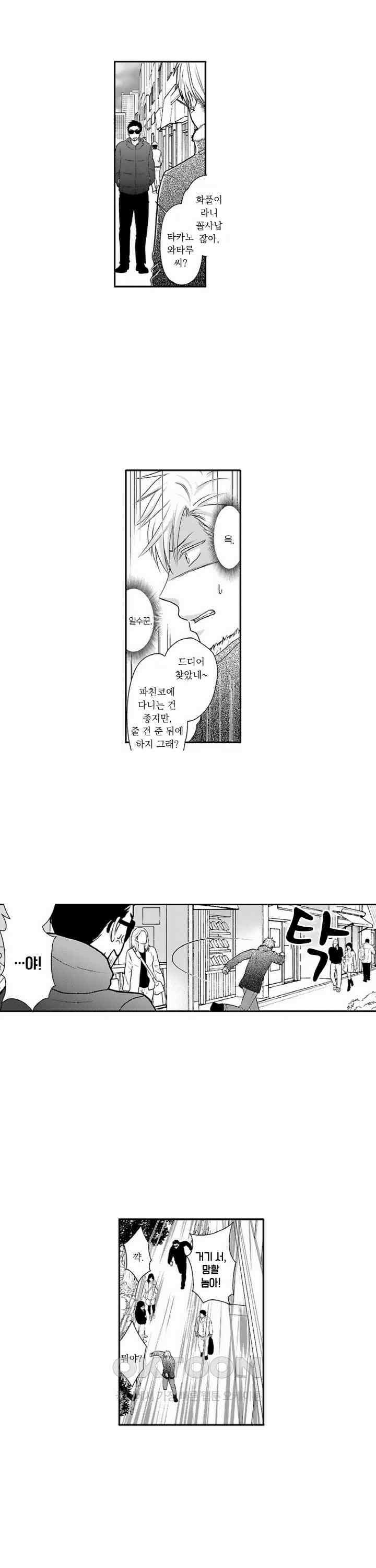 상환은 마사지로 해도 되나요? 1화 4