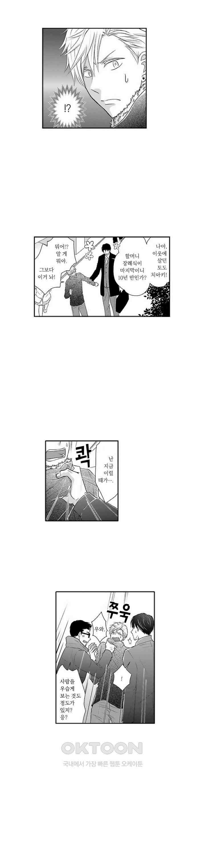 상환은 마사지로 해도 되나요? 1화 6