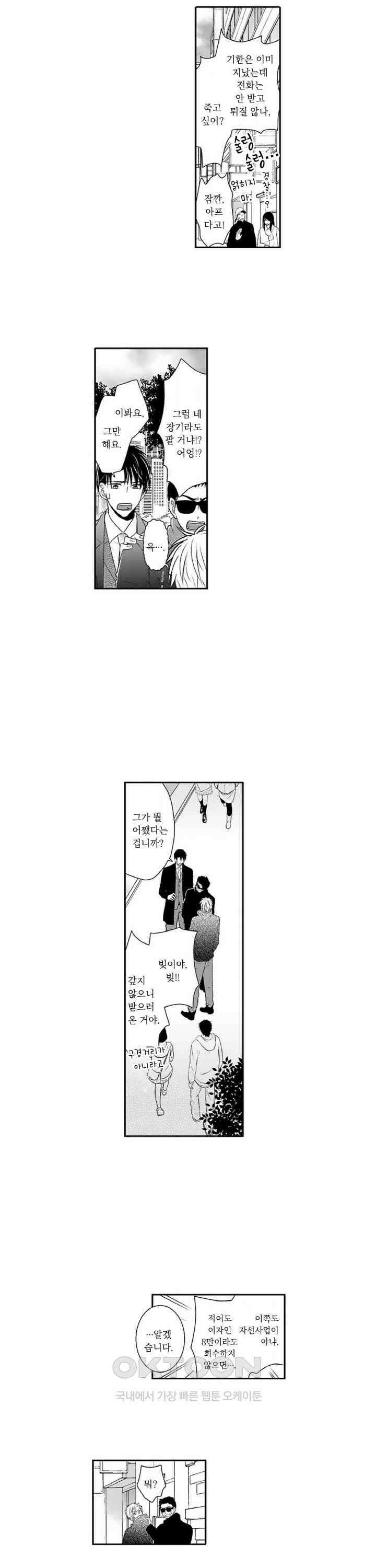 상환은 마사지로 해도 되나요? 1화 7