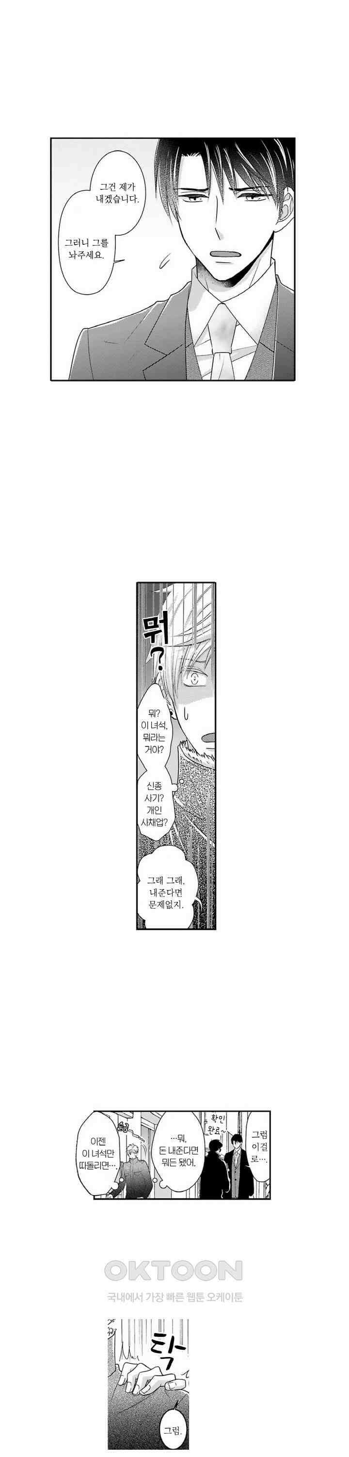 상환은 마사지로 해도 되나요? 1화 8