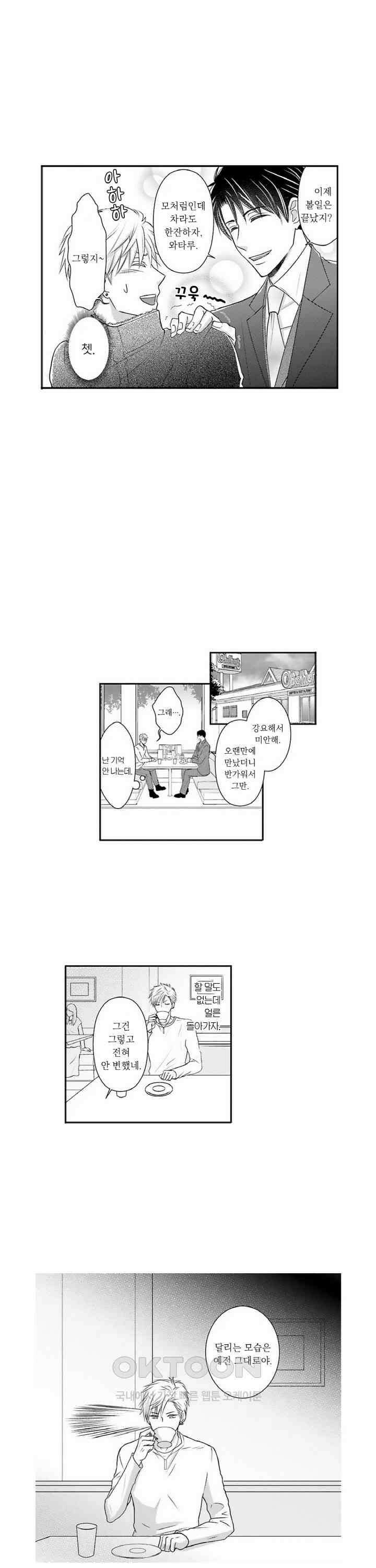 상환은 마사지로 해도 되나요? 1화 9