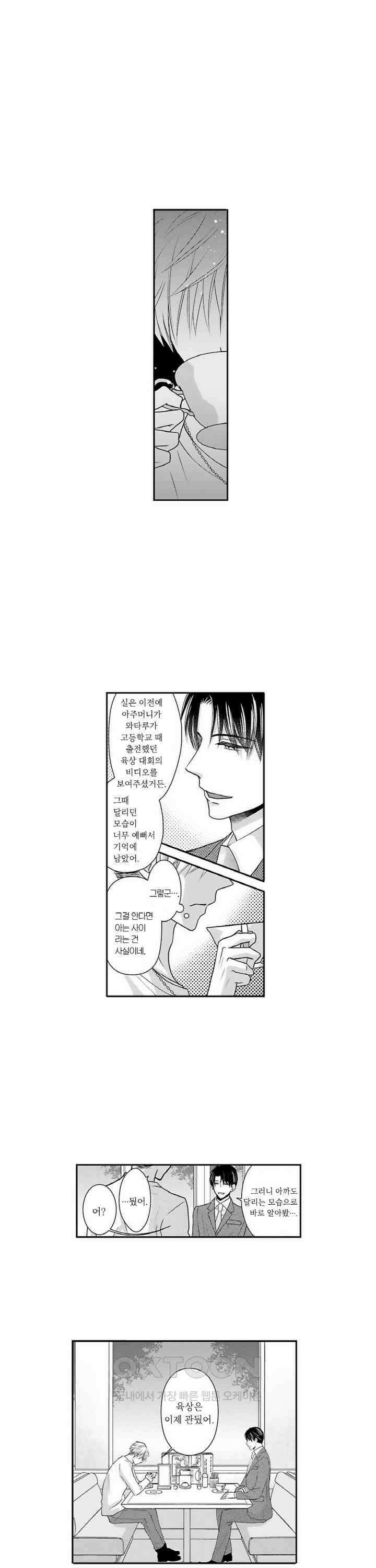 상환은 마사지로 해도 되나요? 1화 10