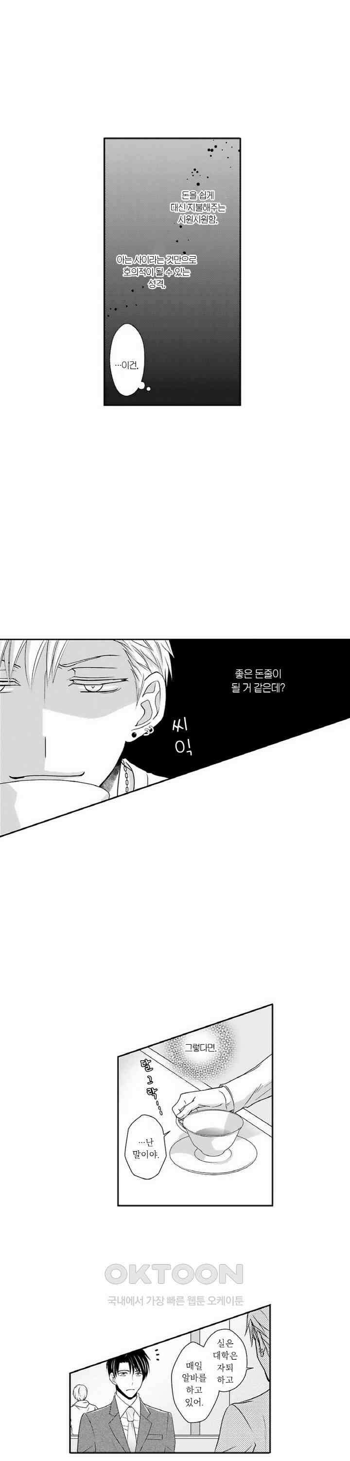 상환은 마사지로 해도 되나요? 1화 13