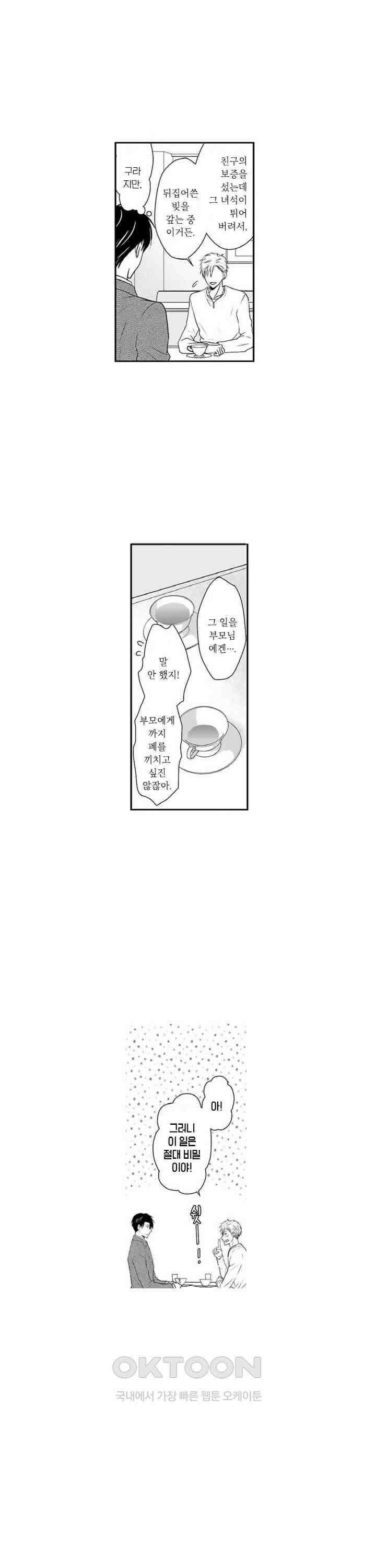 상환은 마사지로 해도 되나요? 1화 14