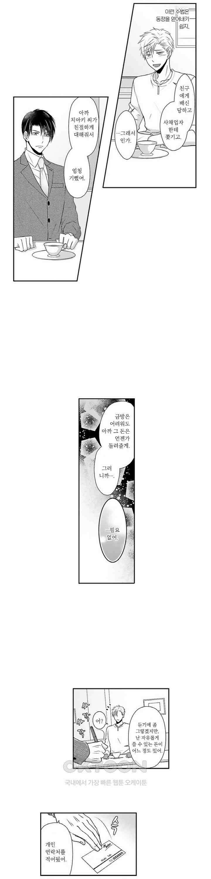 상환은 마사지로 해도 되나요? 1화 15
