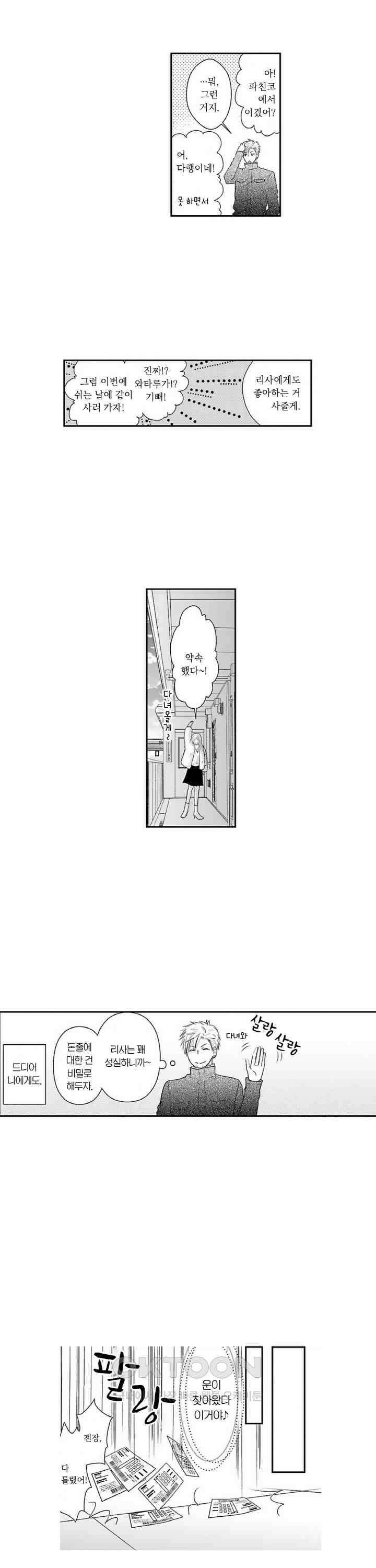 상환은 마사지로 해도 되나요? 1화 19