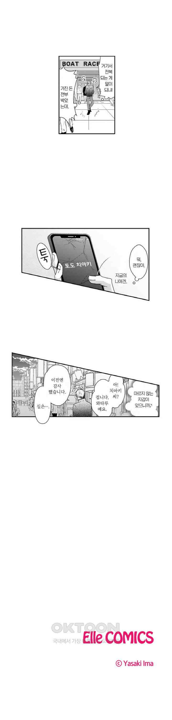 상환은 마사지로 해도 되나요? 1화 20