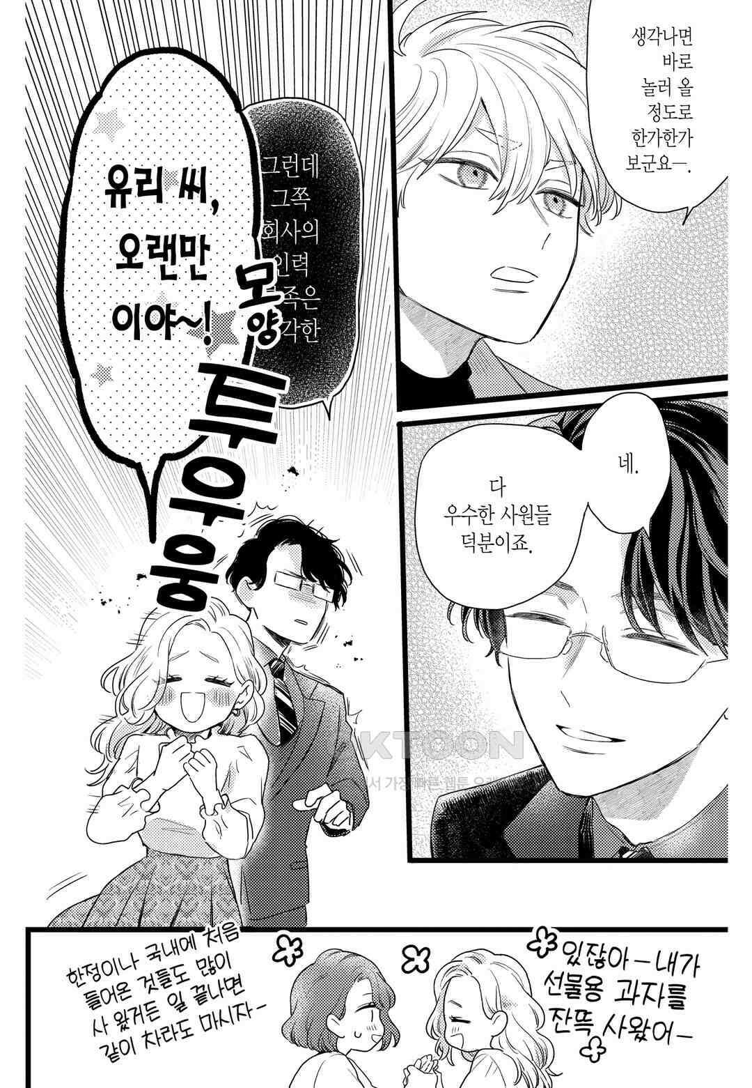 들이닥친 왕자는 2가지 다른 맛 72화 2