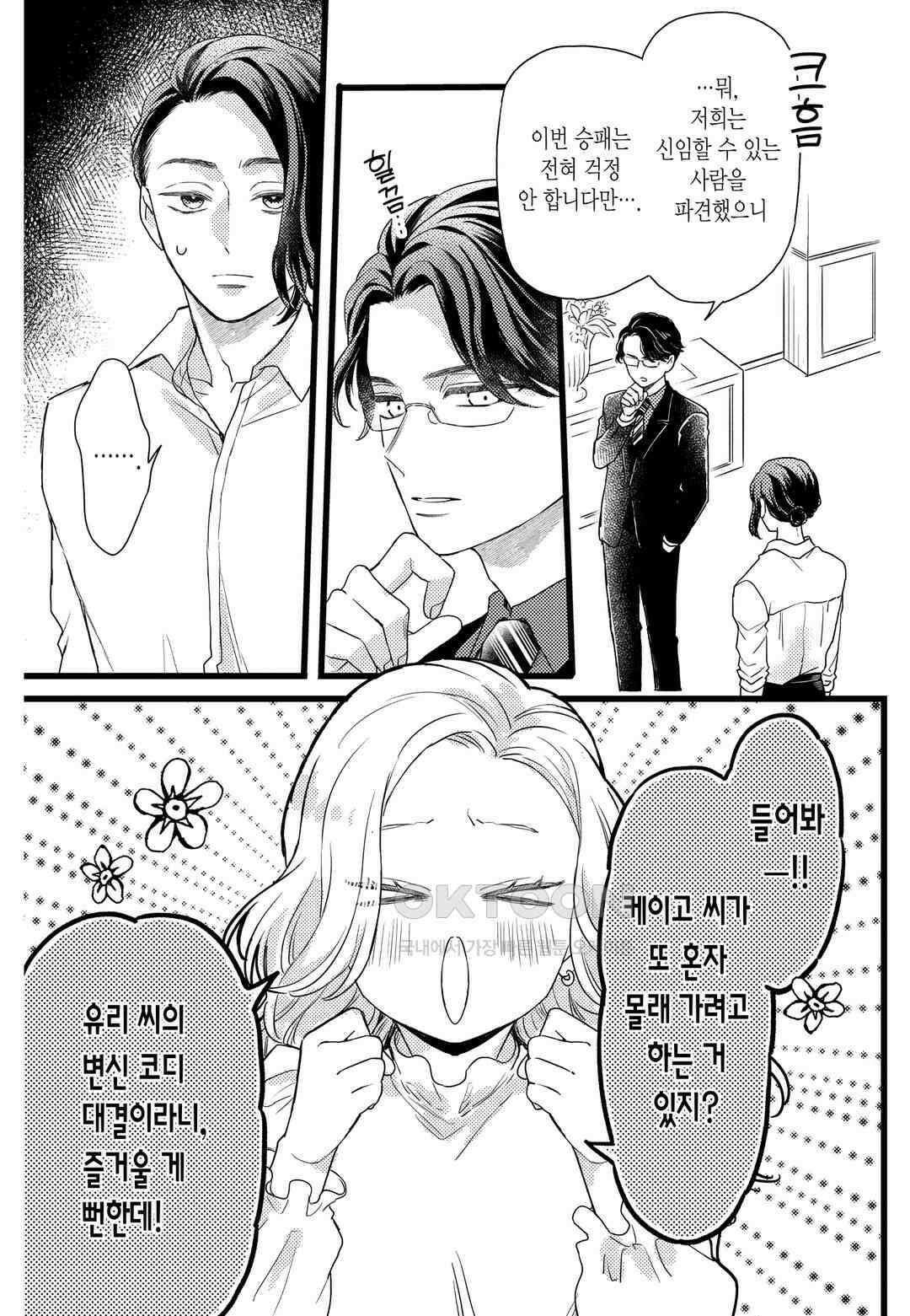 들이닥친 왕자는 2가지 다른 맛 72화 3