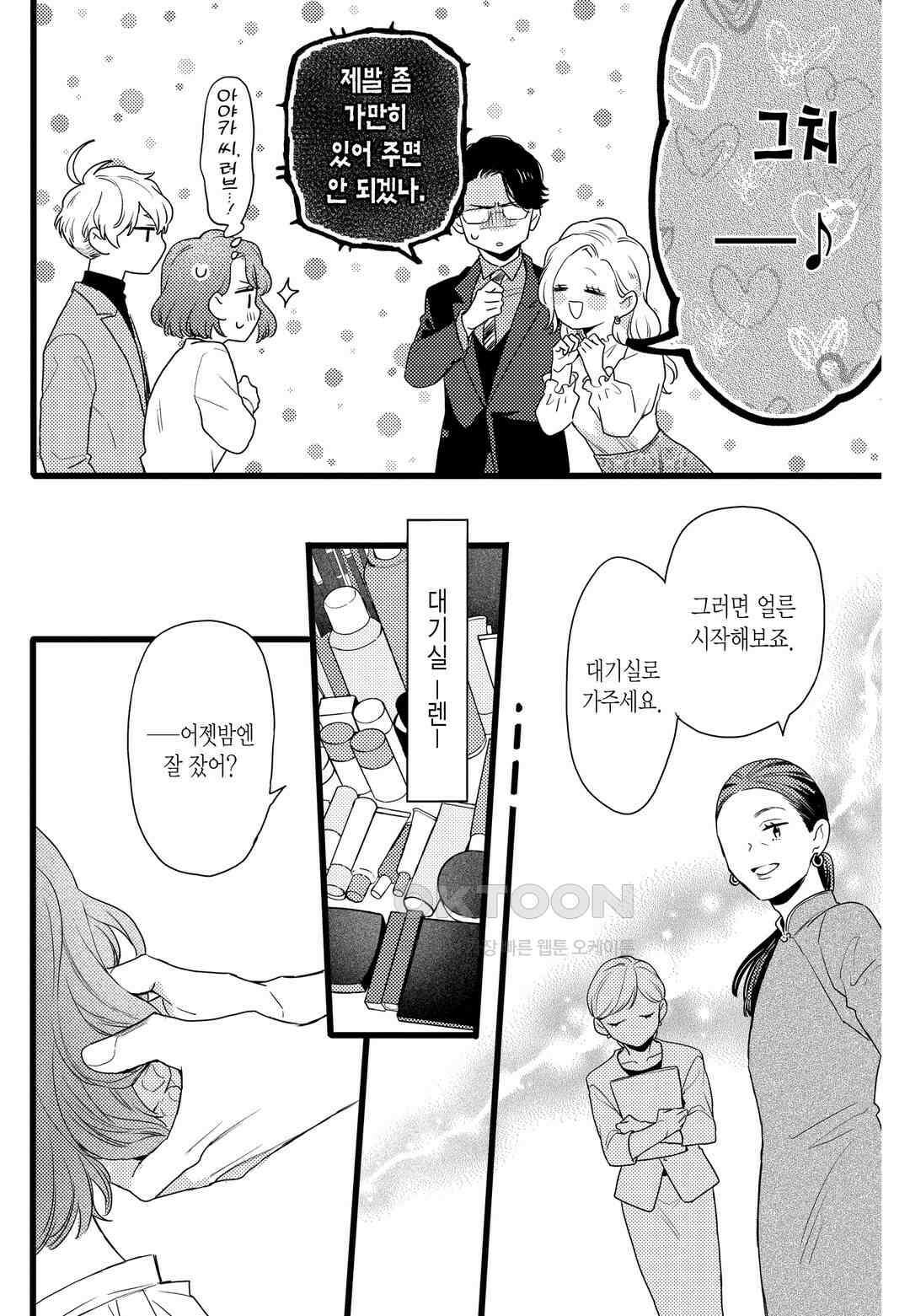 들이닥친 왕자는 2가지 다른 맛 72화 4