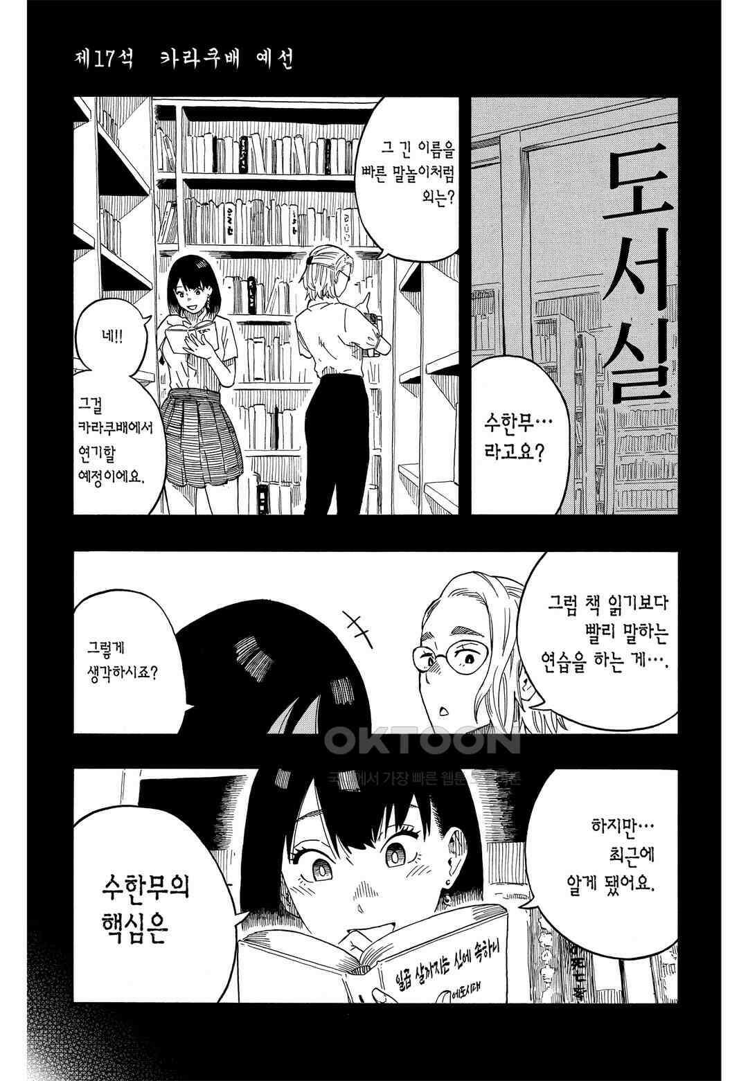 아카네 이야기 18화 2