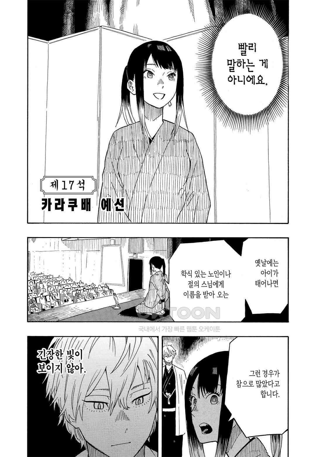 아카네 이야기 18화 3