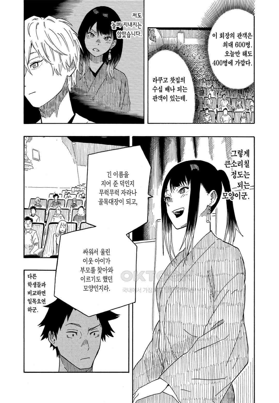 아카네 이야기 18화 4