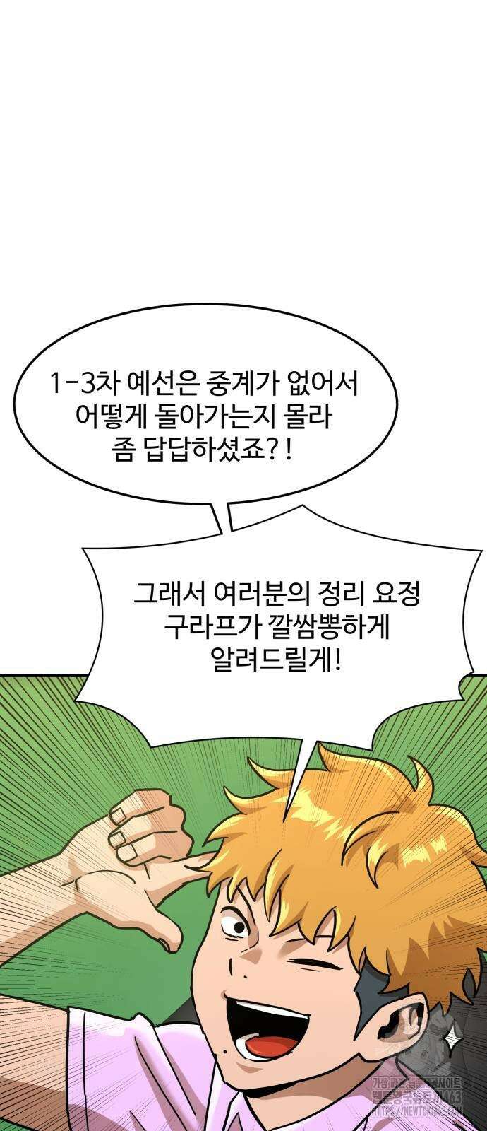 더블클릭 169화 4