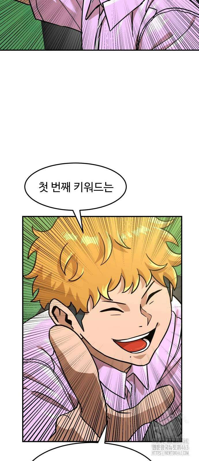 더블클릭 169화 5