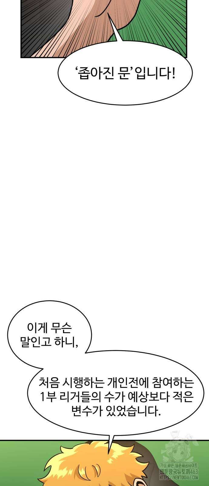 더블클릭 169화 21
