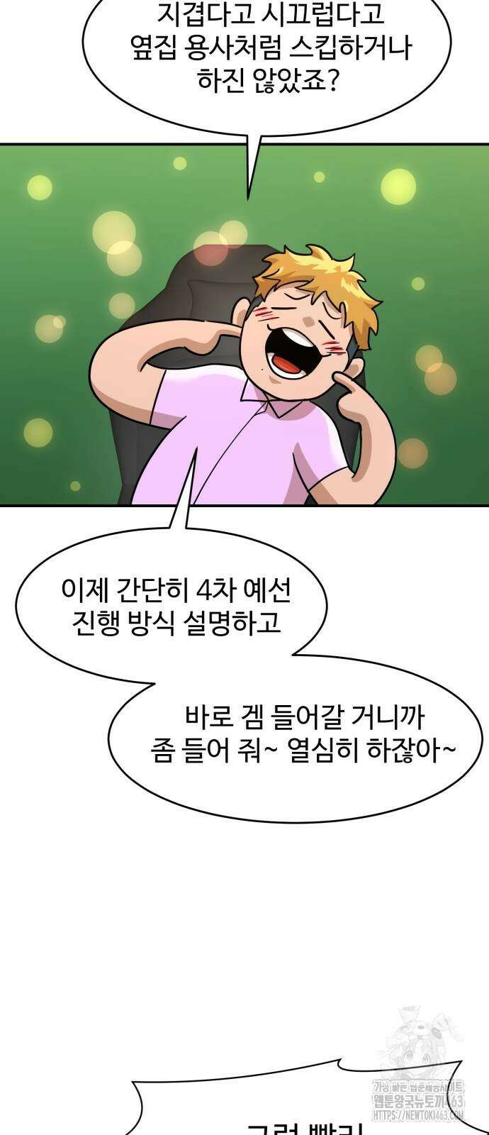 더블클릭 169화 26