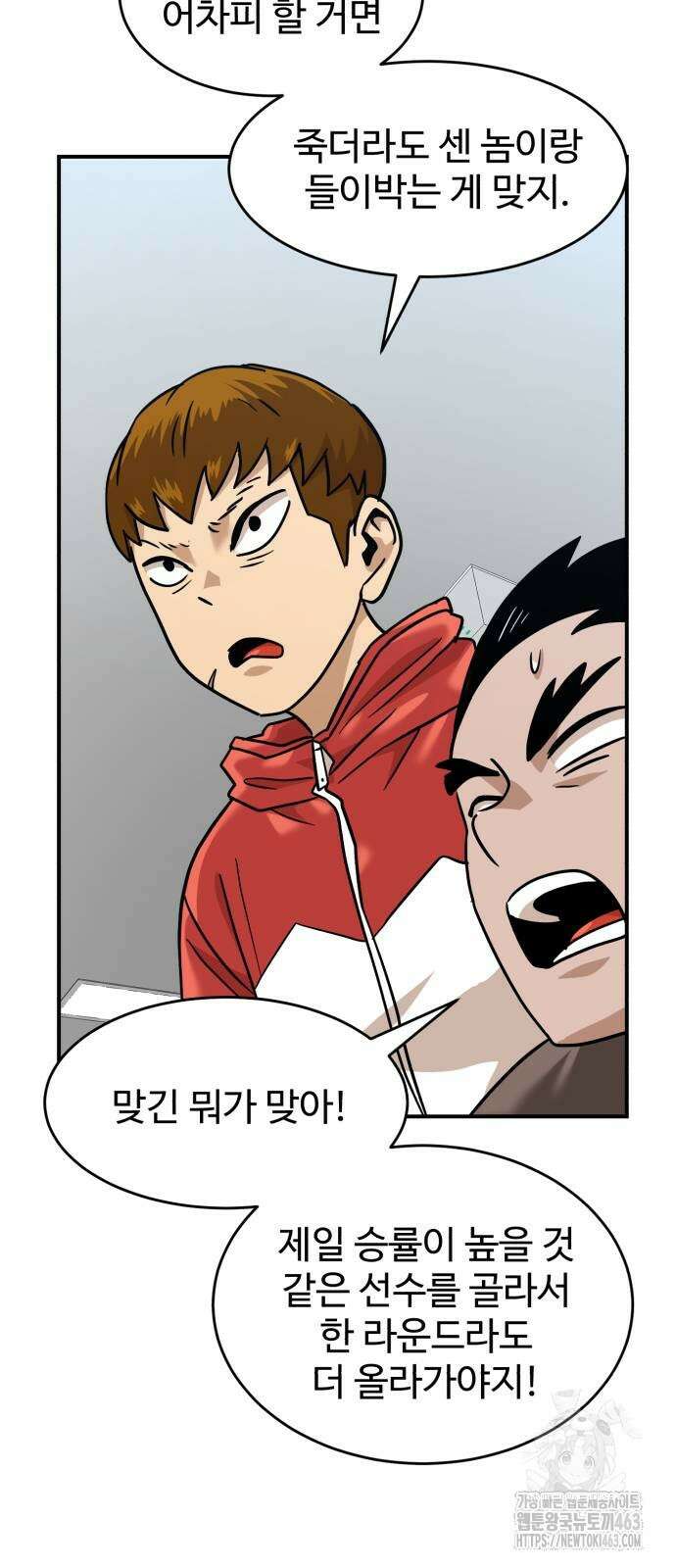 더블클릭 169화 41