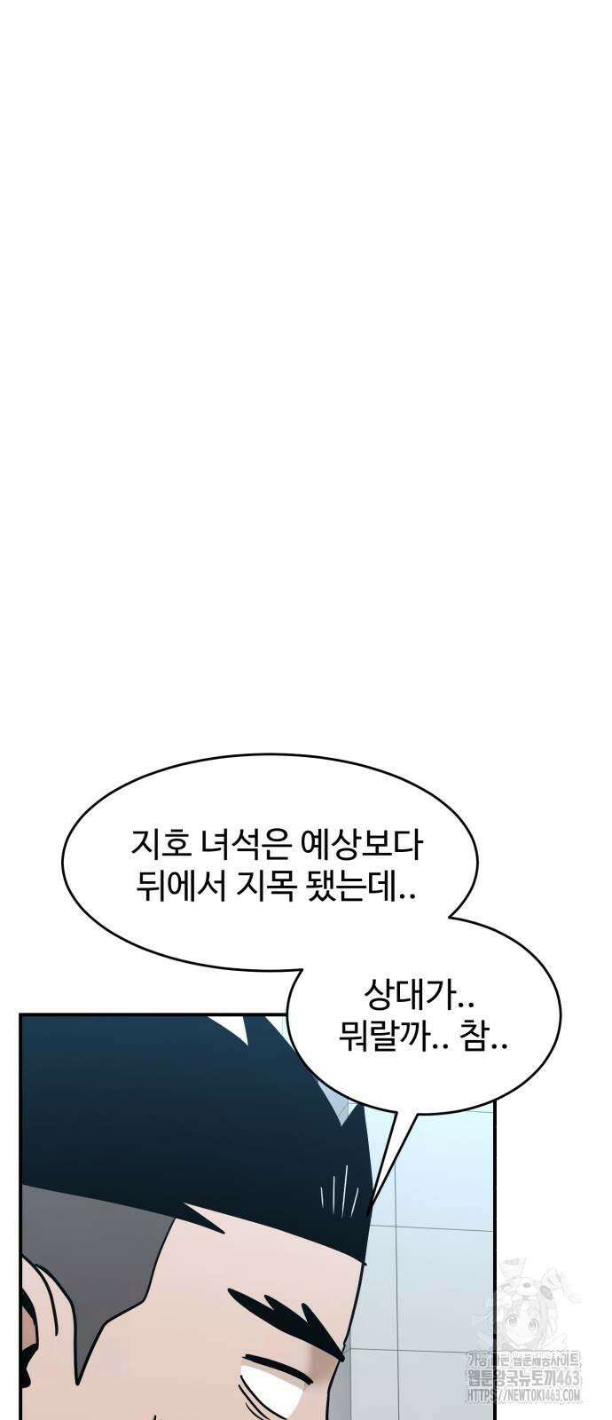 더블클릭 169화 46