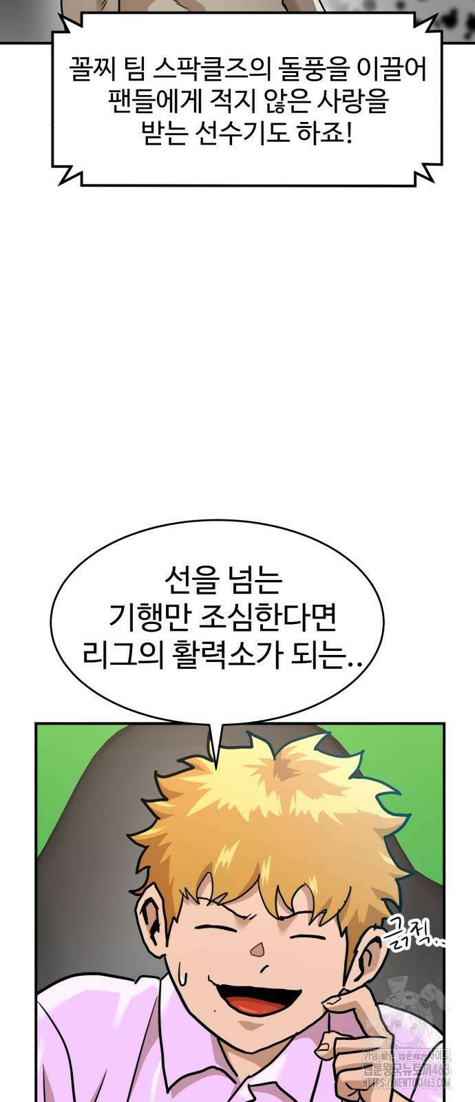 더블클릭 169화 58