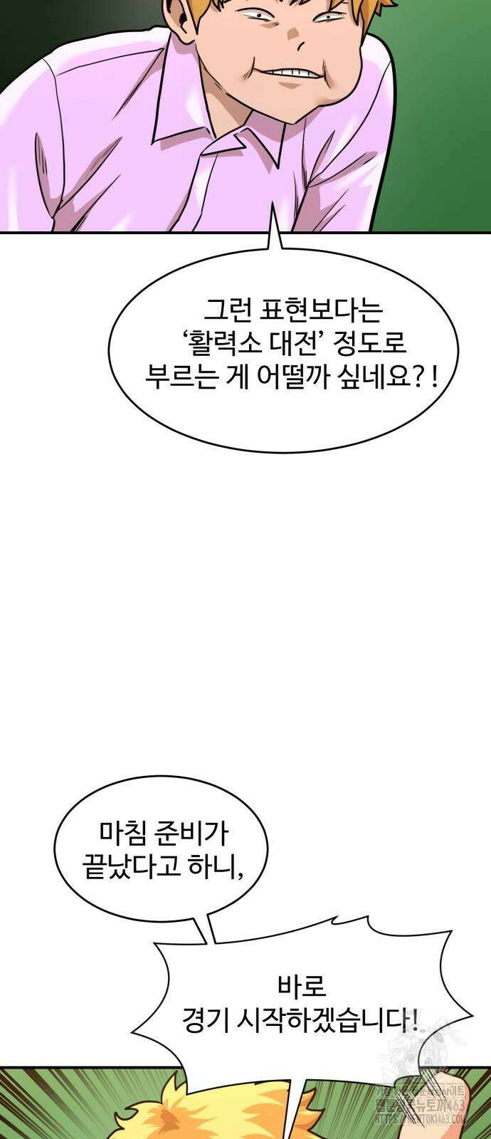 더블클릭 169화 60