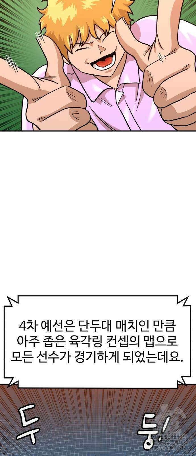 더블클릭 169화 61