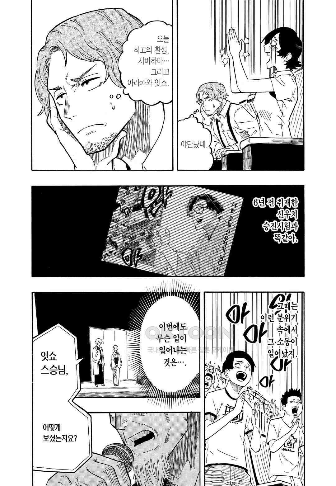 아카네 이야기 23화 4