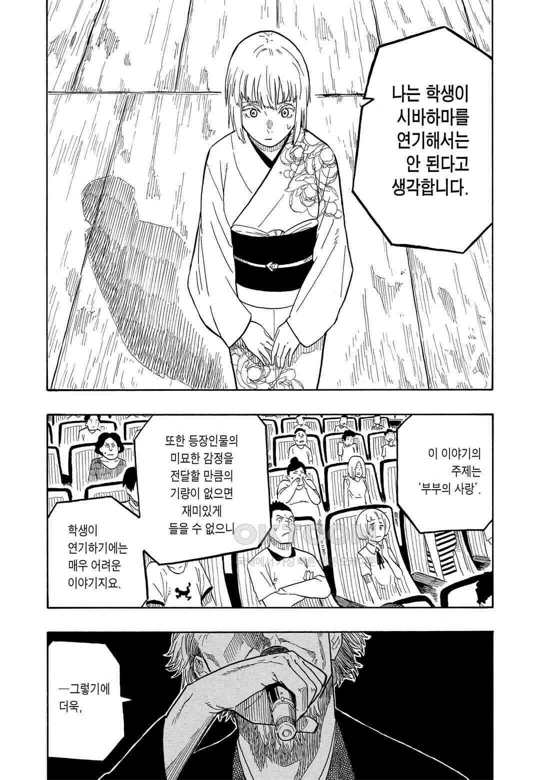 아카네 이야기 23화 5