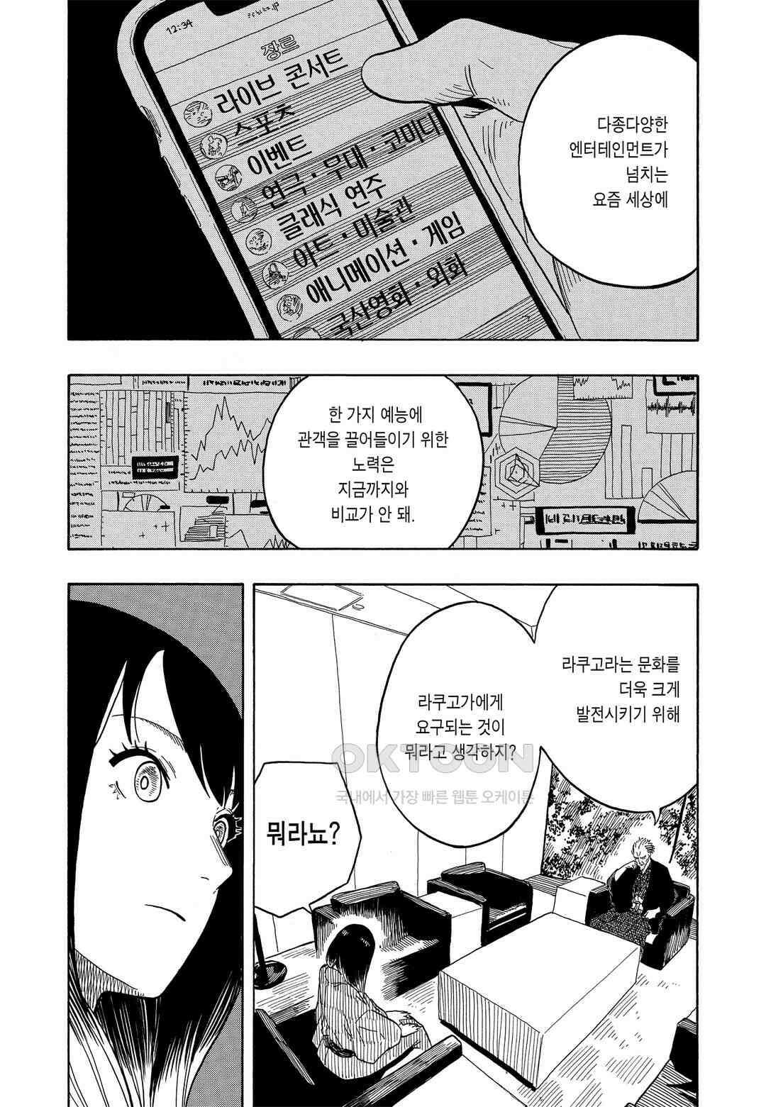 아카네 이야기 29화 4
