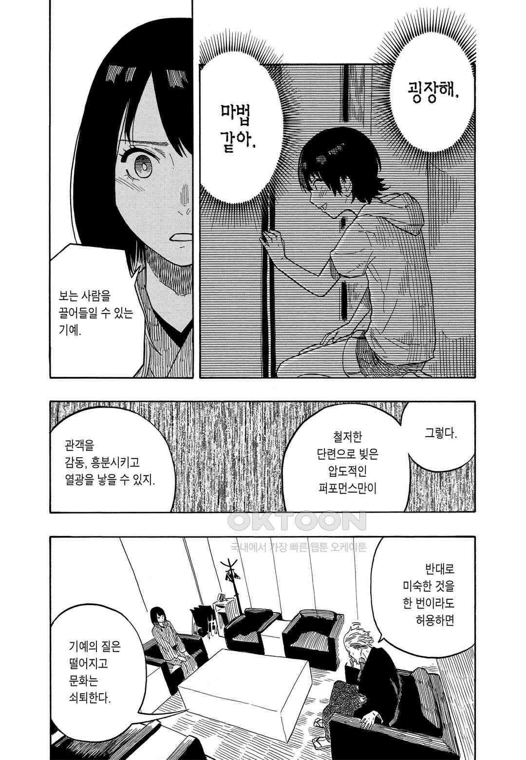 아카네 이야기 29화 5