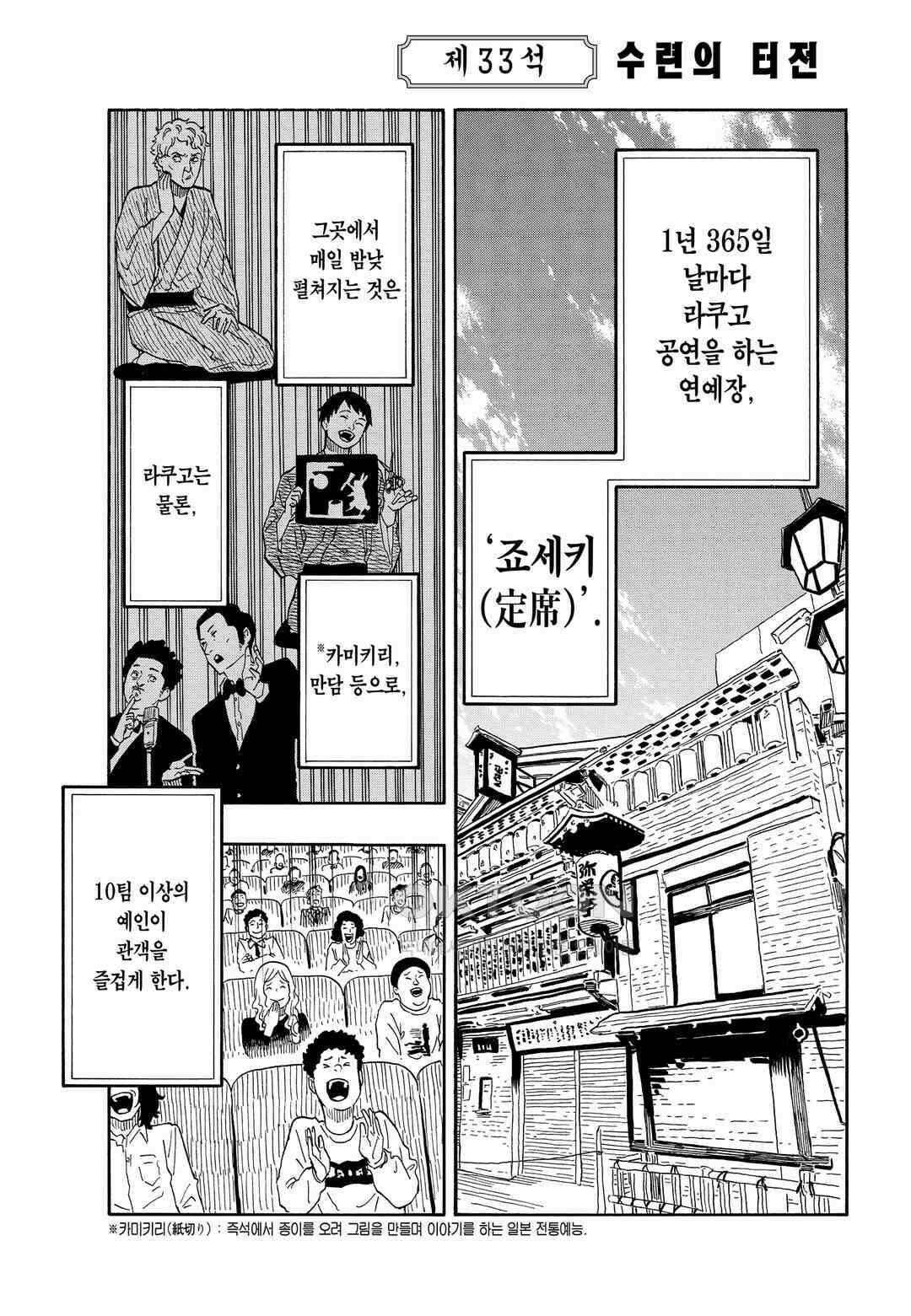 아카네 이야기 34화 2