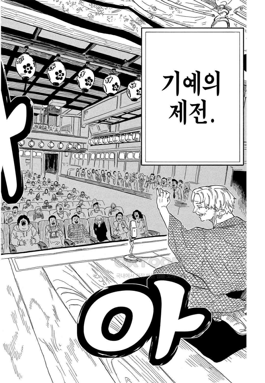 아카네 이야기 34화 3