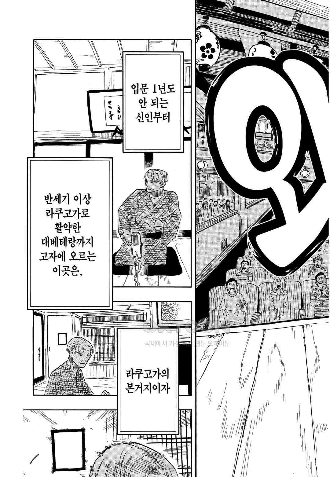 아카네 이야기 34화 4