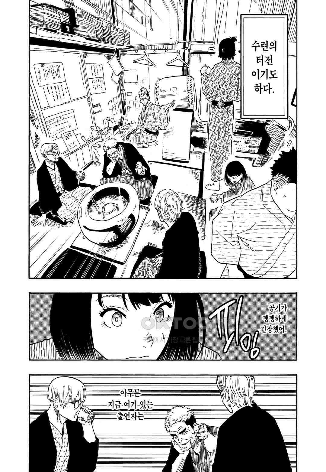 아카네 이야기 34화 5