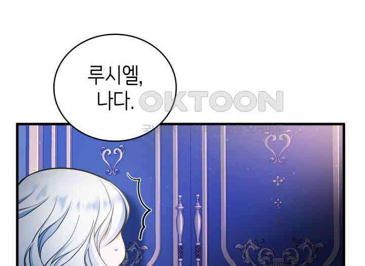 악당 가문의 새아가 12화 8