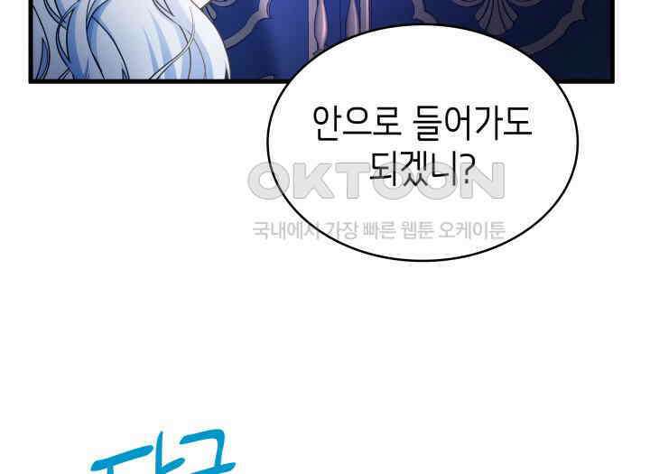 악당 가문의 새아가 12화 9