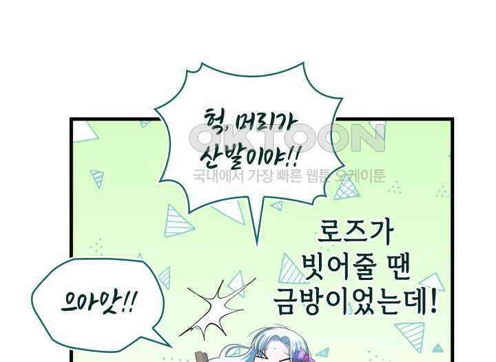 악당 가문의 새아가 12화 12