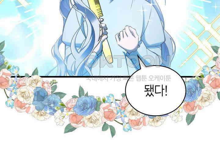 악당 가문의 새아가 12화 15