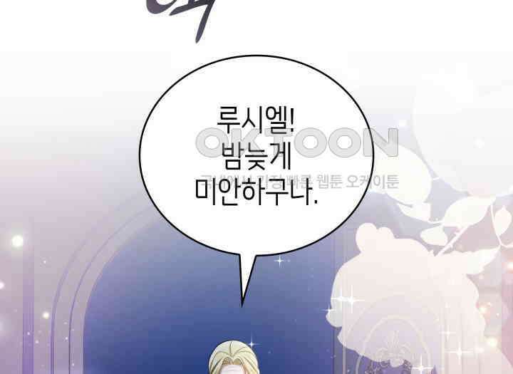 악당 가문의 새아가 12화 17