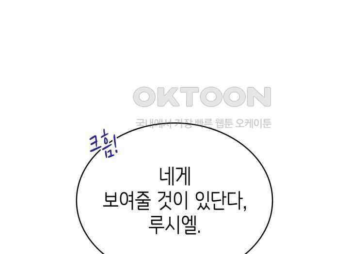 악당 가문의 새아가 12화 23