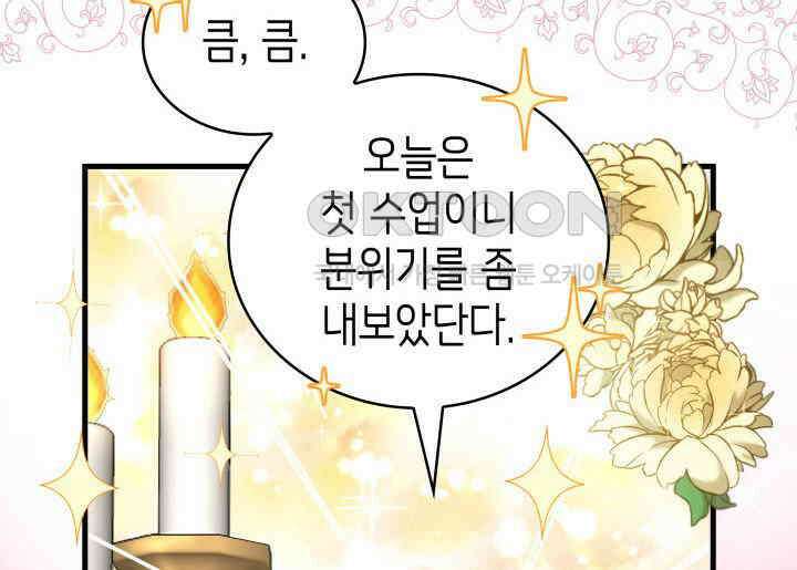 악당 가문의 새아가 14화 11