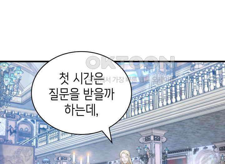 악당 가문의 새아가 14화 14