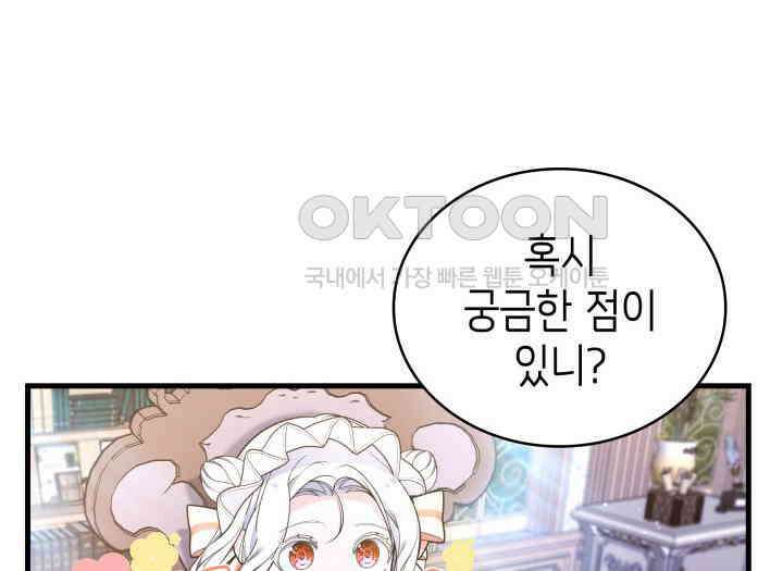 악당 가문의 새아가 14화 16
