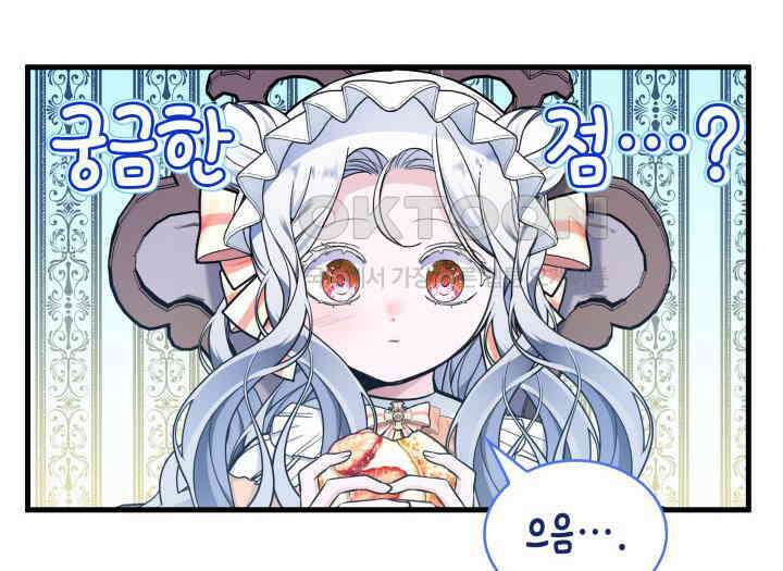 악당 가문의 새아가 14화 18