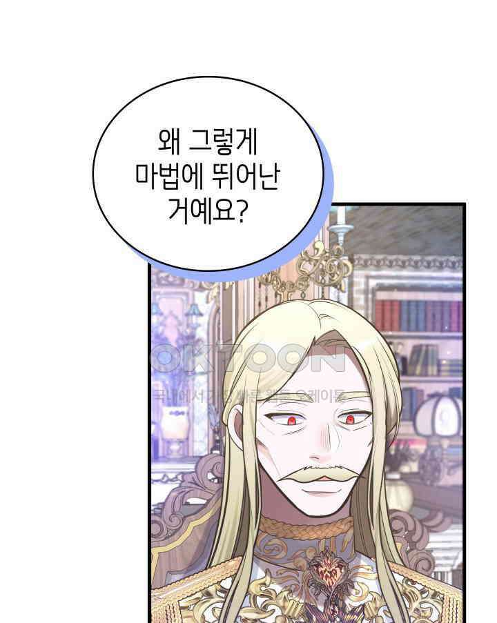악당 가문의 새아가 14화 22