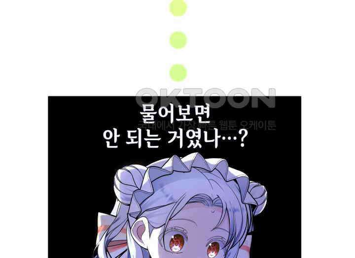 악당 가문의 새아가 14화 26